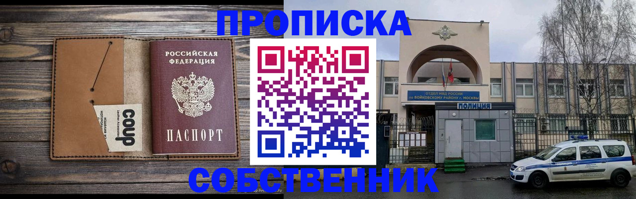 прописка от собственника в Красноперекопске