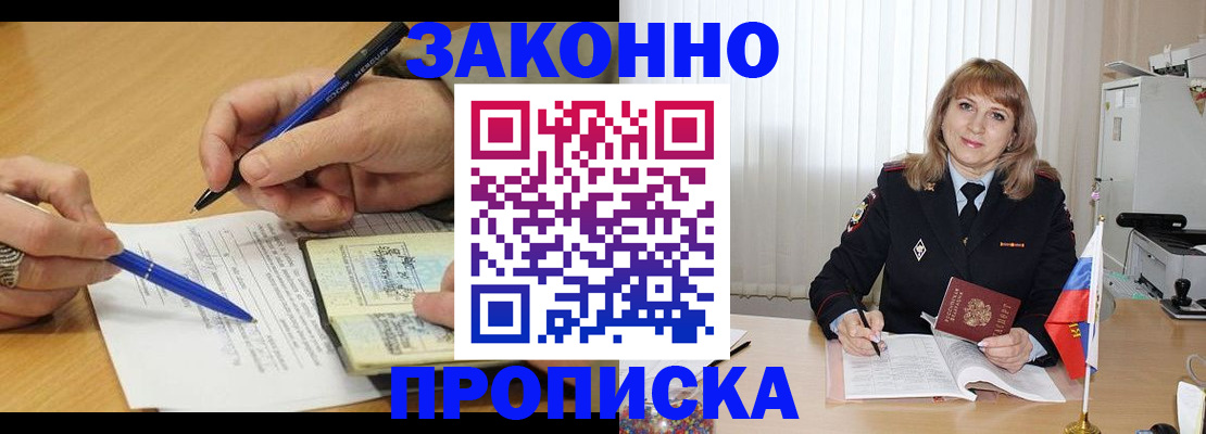 прописка для школы в Красноперекопске