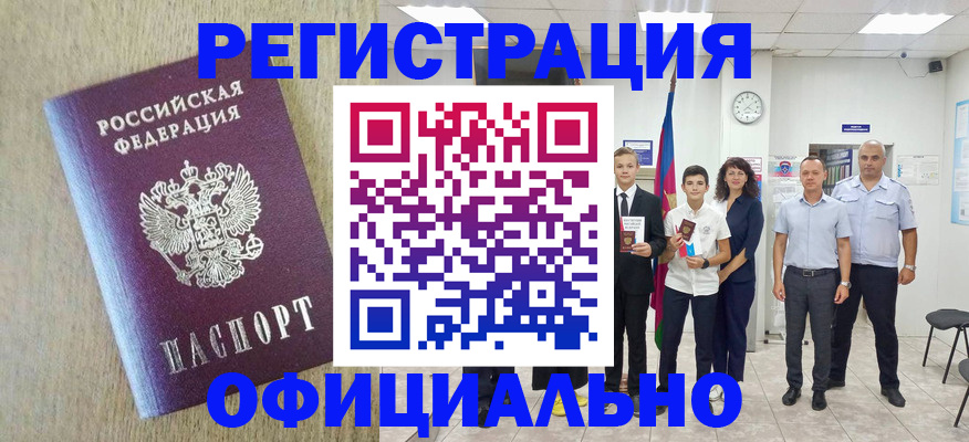 временная регистрация купить в Красноперекопске