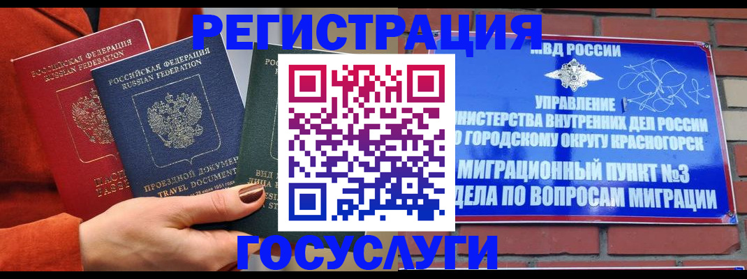 временная регистрация в Красноперекопске
