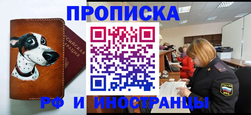 прописка для работы в Красноперекопске