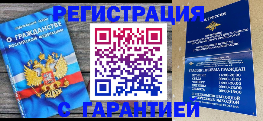 временная регистрация в Красноперекопске